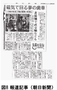 図8　報道記事（朝日新聞）