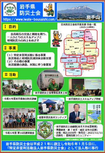 岩手県防災士会ポスター 岩手県防災士会ポスター