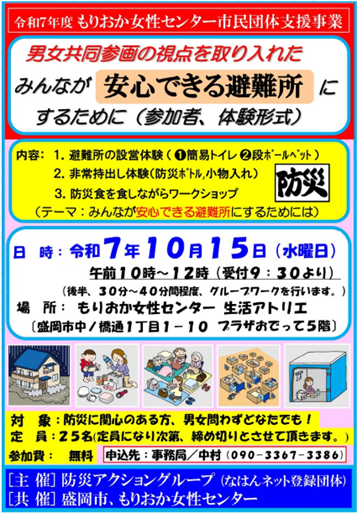 防災イベントポスター 防災イベントポスター